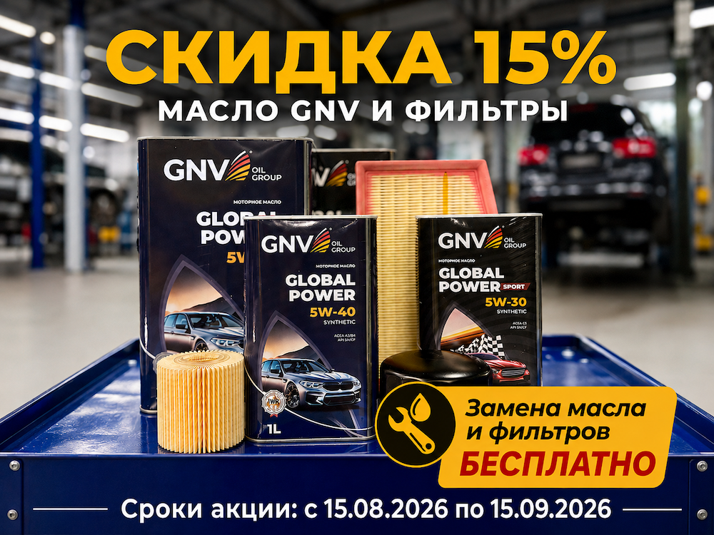 Акция GNV -15 баннер на сайт.png